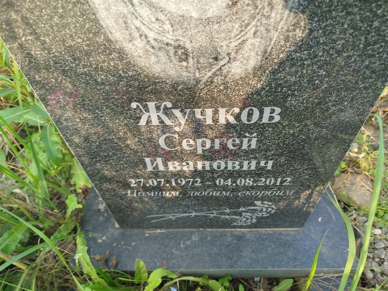 Жучков