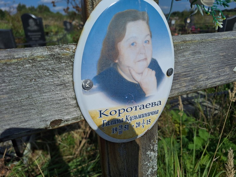 Коротаева