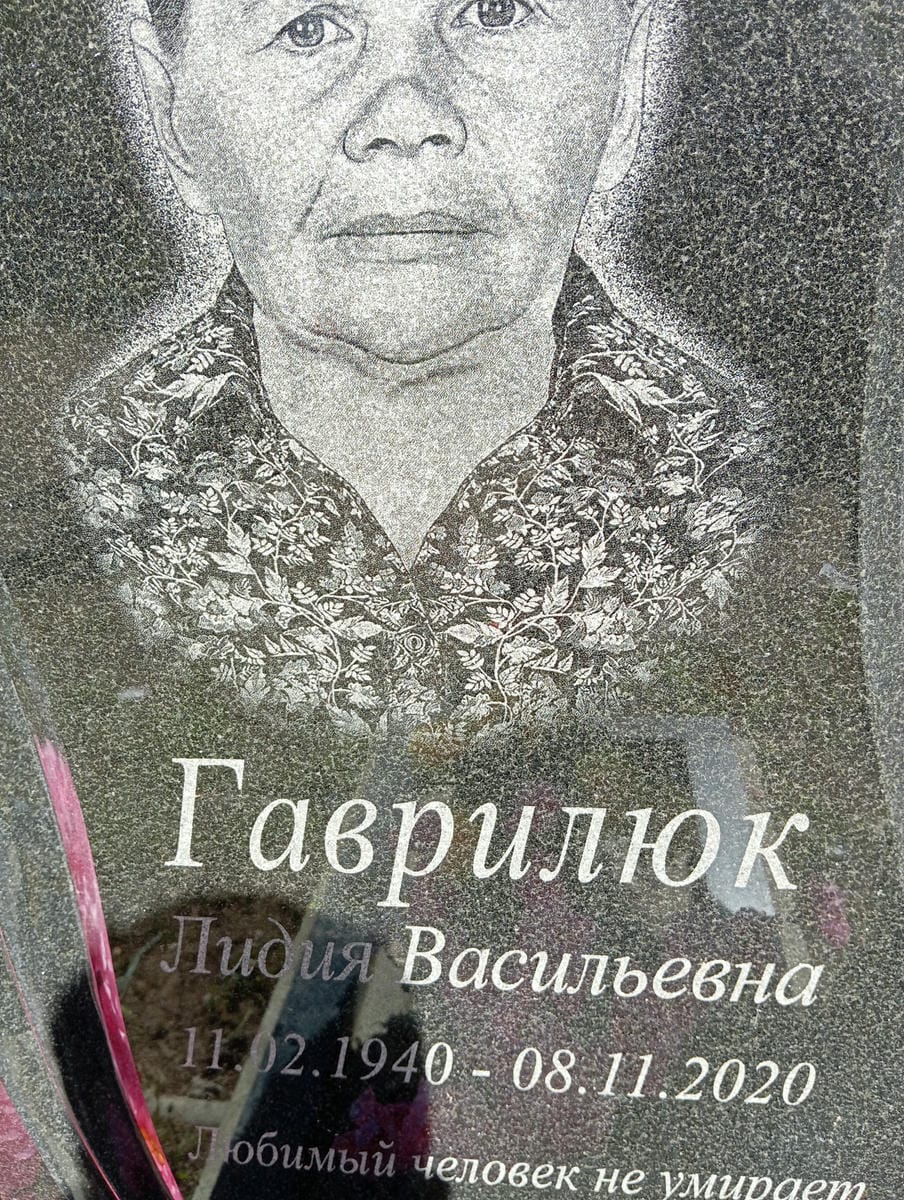 Гаврилюк Лидия Васильевна
