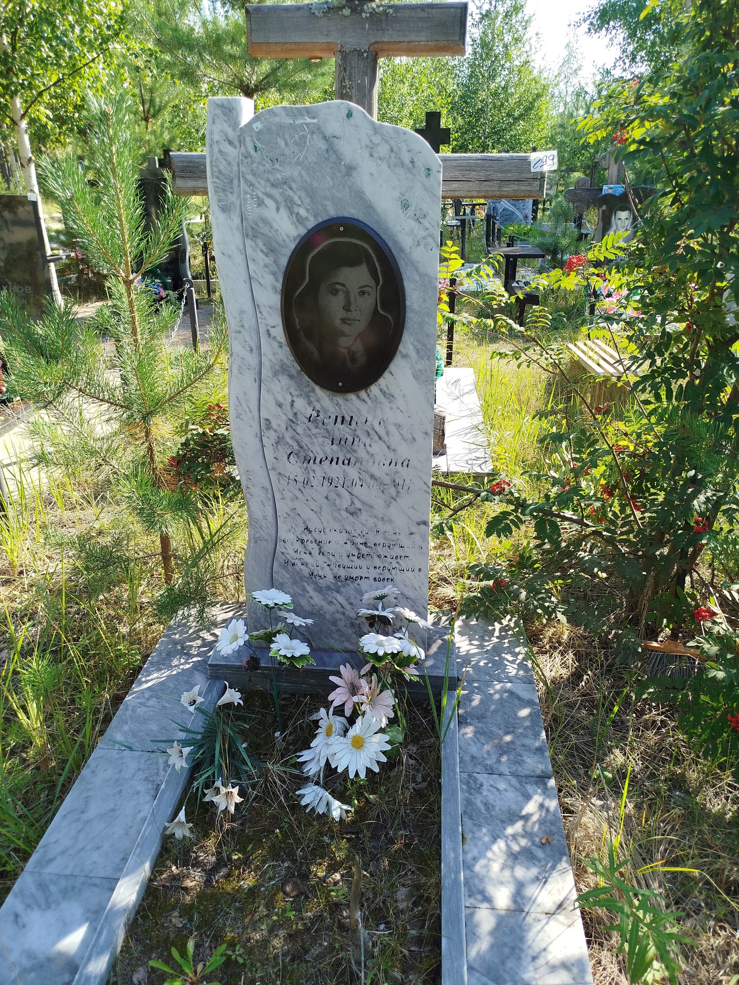 Репина Анна Степановна