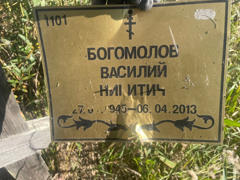 Богомолов