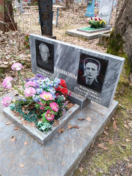 Ванявкин Василий Михайлович