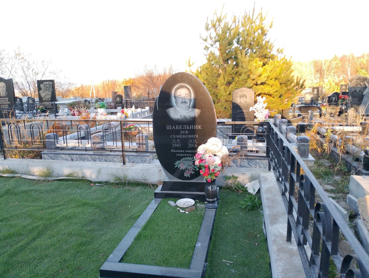 Шабельник Лев Семенович