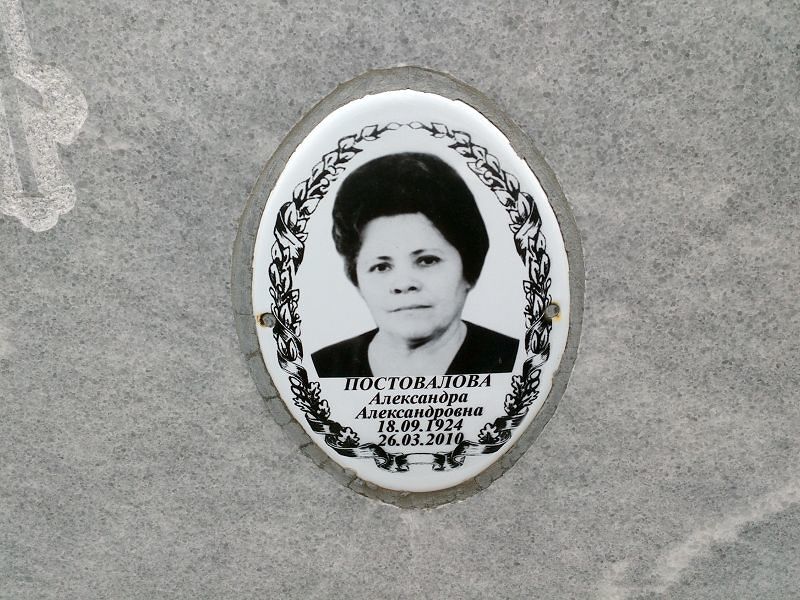 Постовалова Александра Александровна