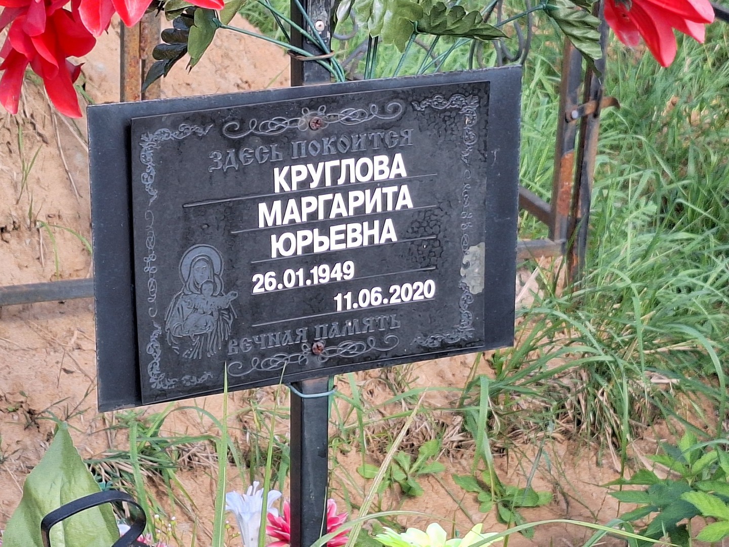 Круглова