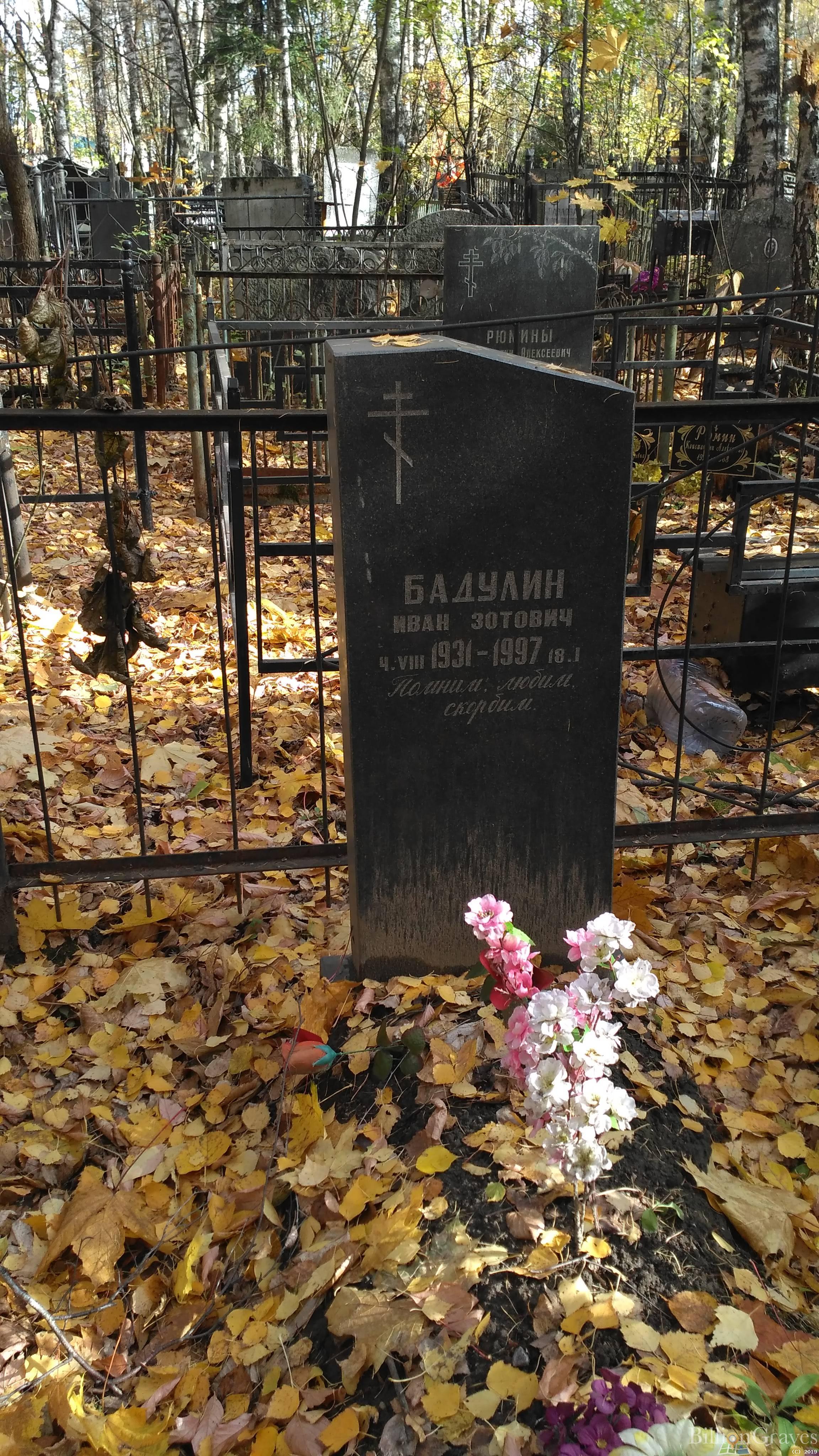 Бадулин Валерий Иванович