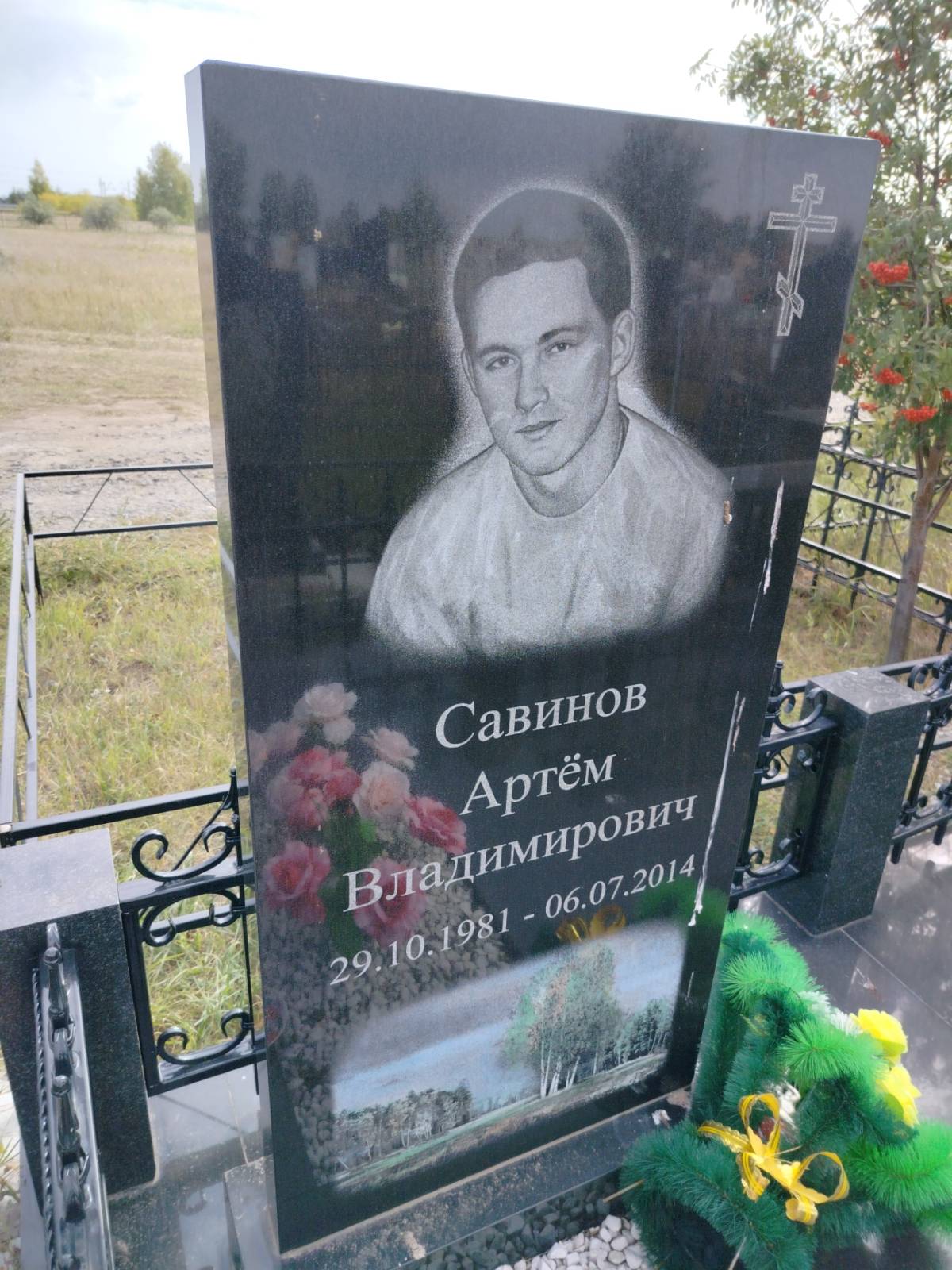 Савинов Артём Владимирович