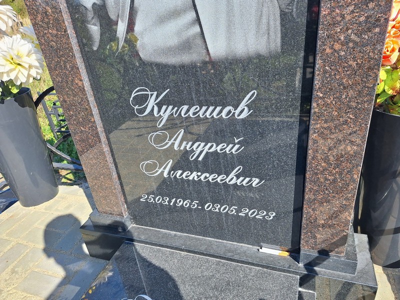 Кулешов