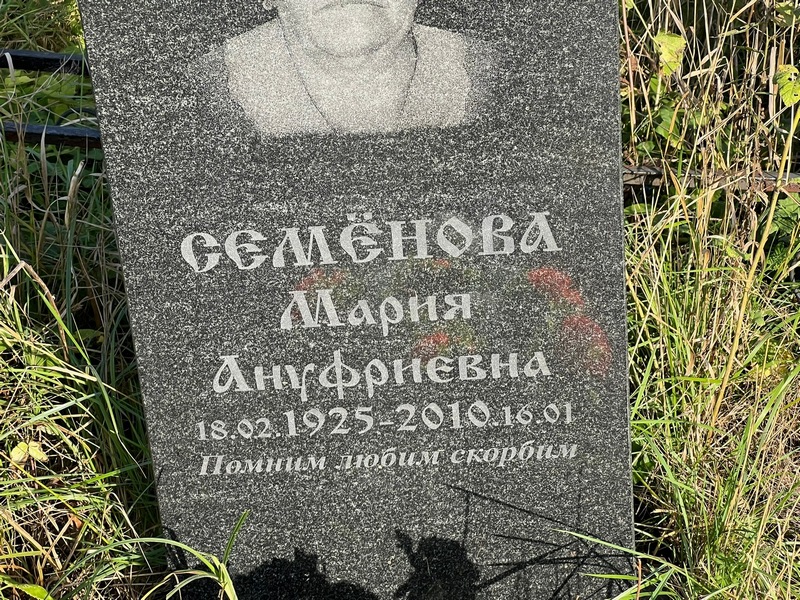 Семенова