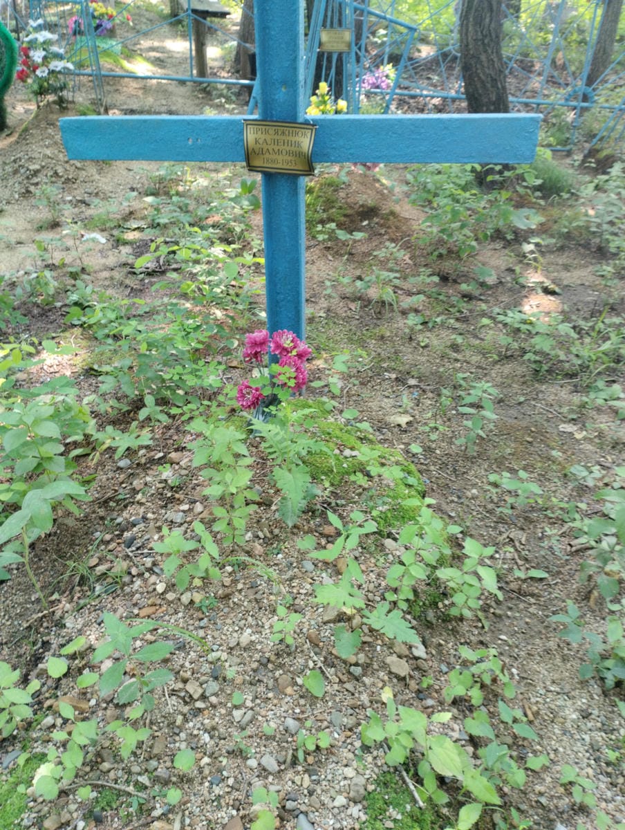 Присяжнюк Каленик Адамович