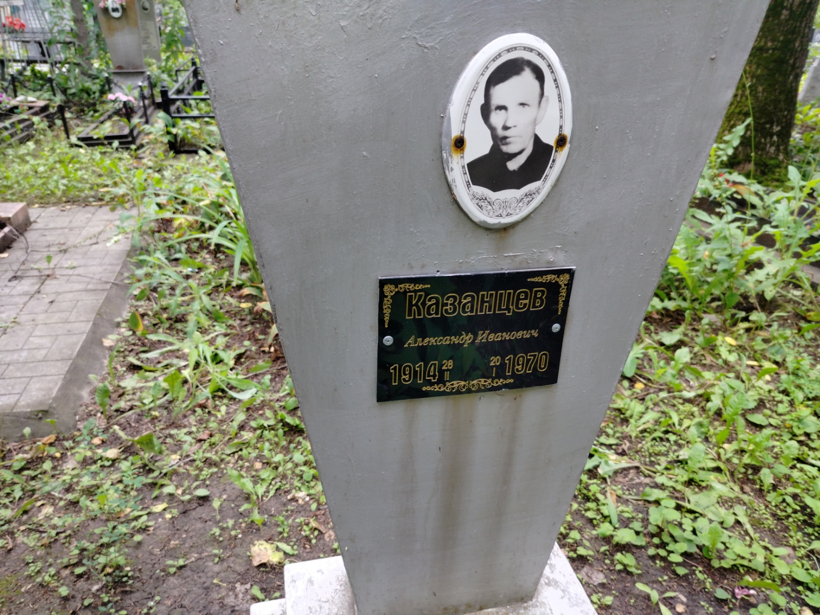 Казанцев Александр Иванович