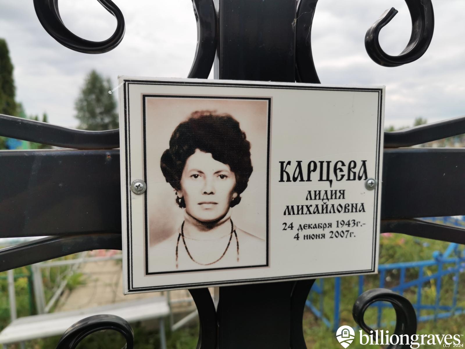 Карцева Лидия Михайловна
