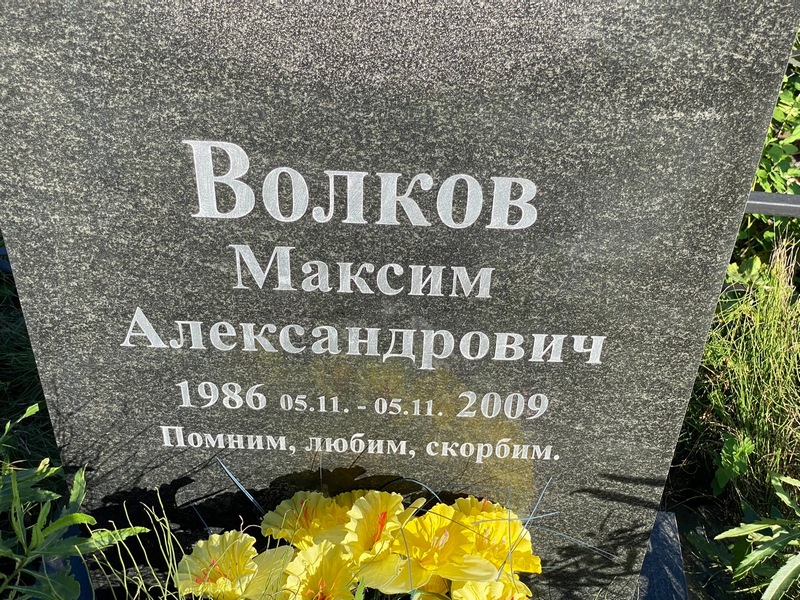 Волков