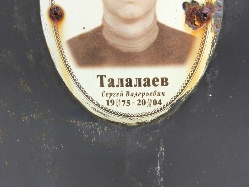 Талалаев