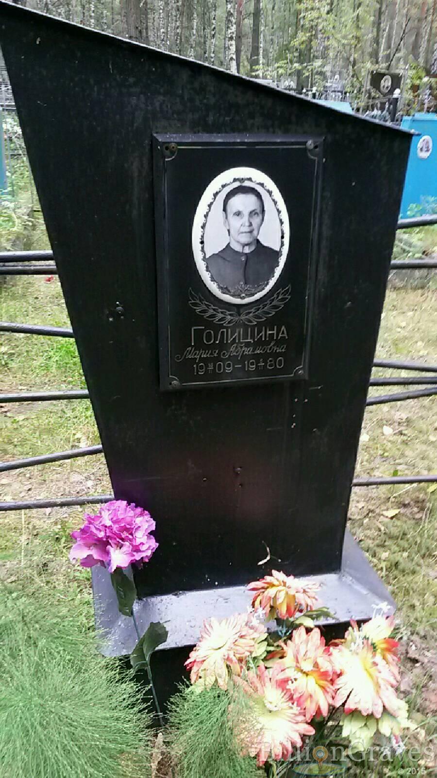Голицына Мария Абрамовна