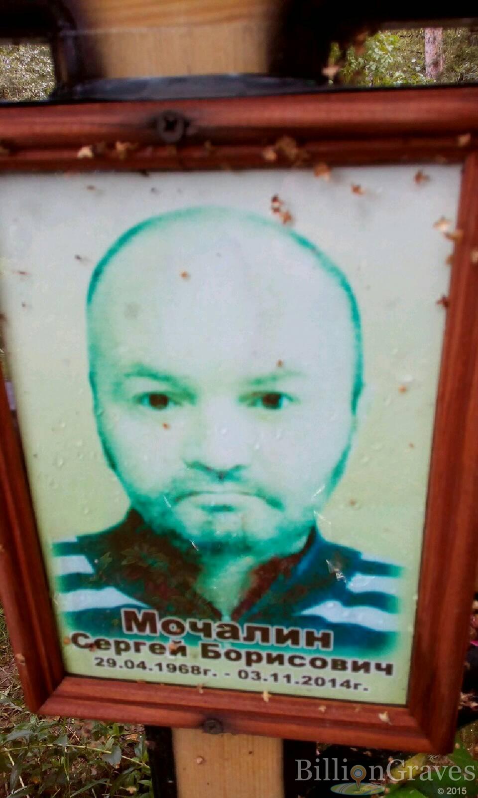 Мочалин Сергей Борисович