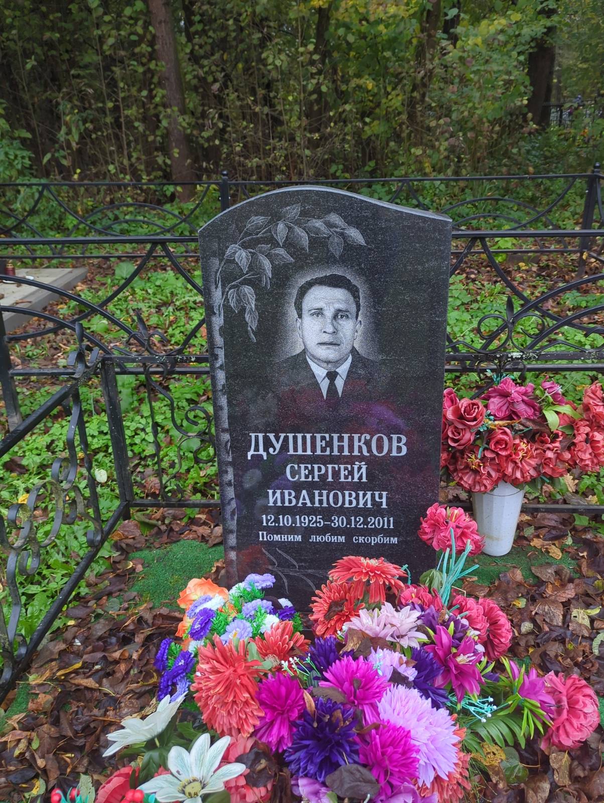Душенков Сергей Иванович
