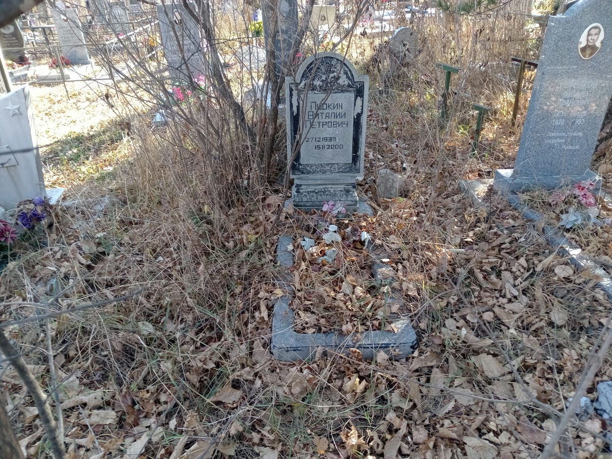 Пшокин Виталий Петрович