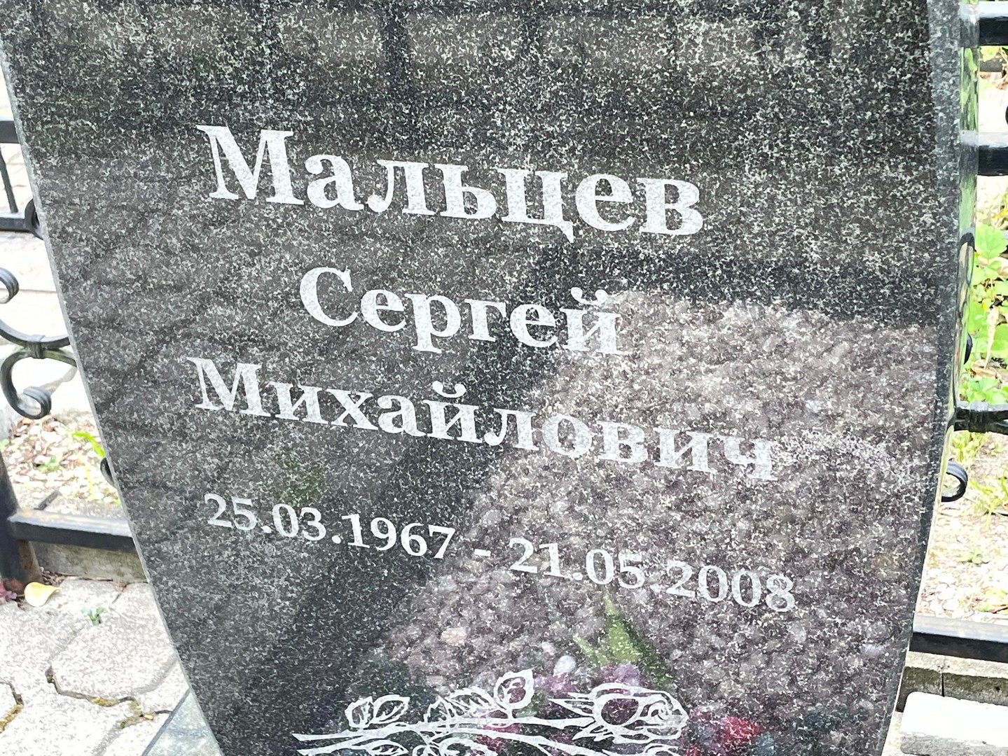 Мальцев