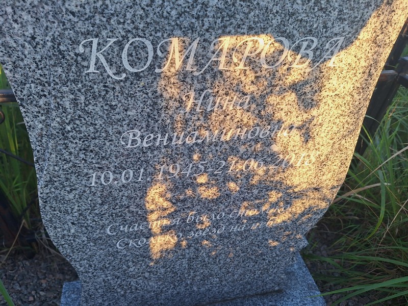 Комарова