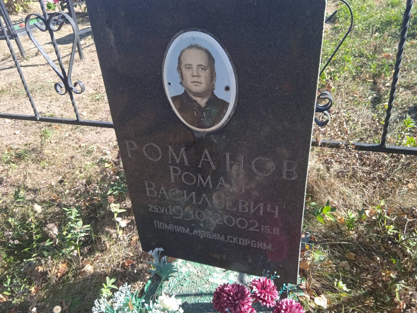 Романов Роман Васильевич