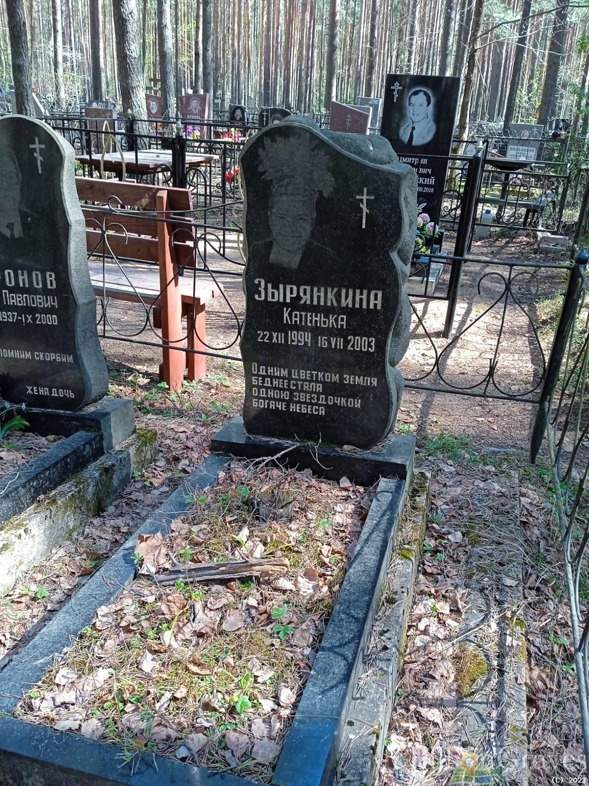 Зврянкина Катенька