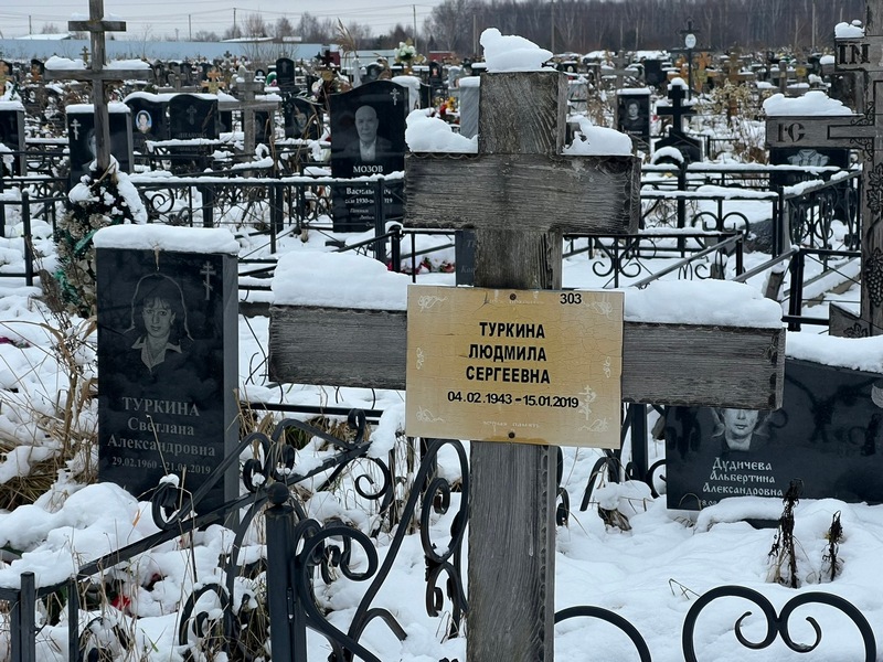 Туркина