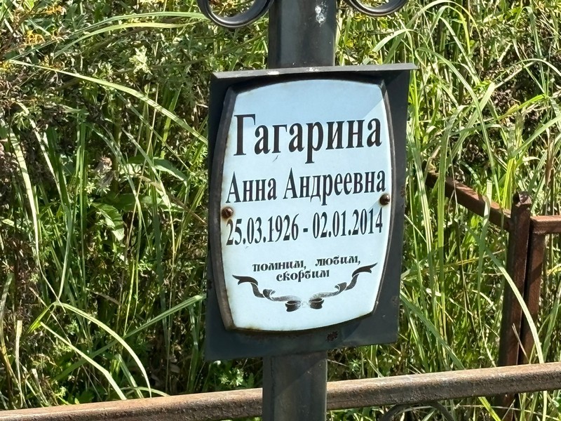 Гагарина