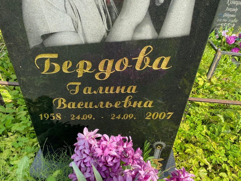 Бердова