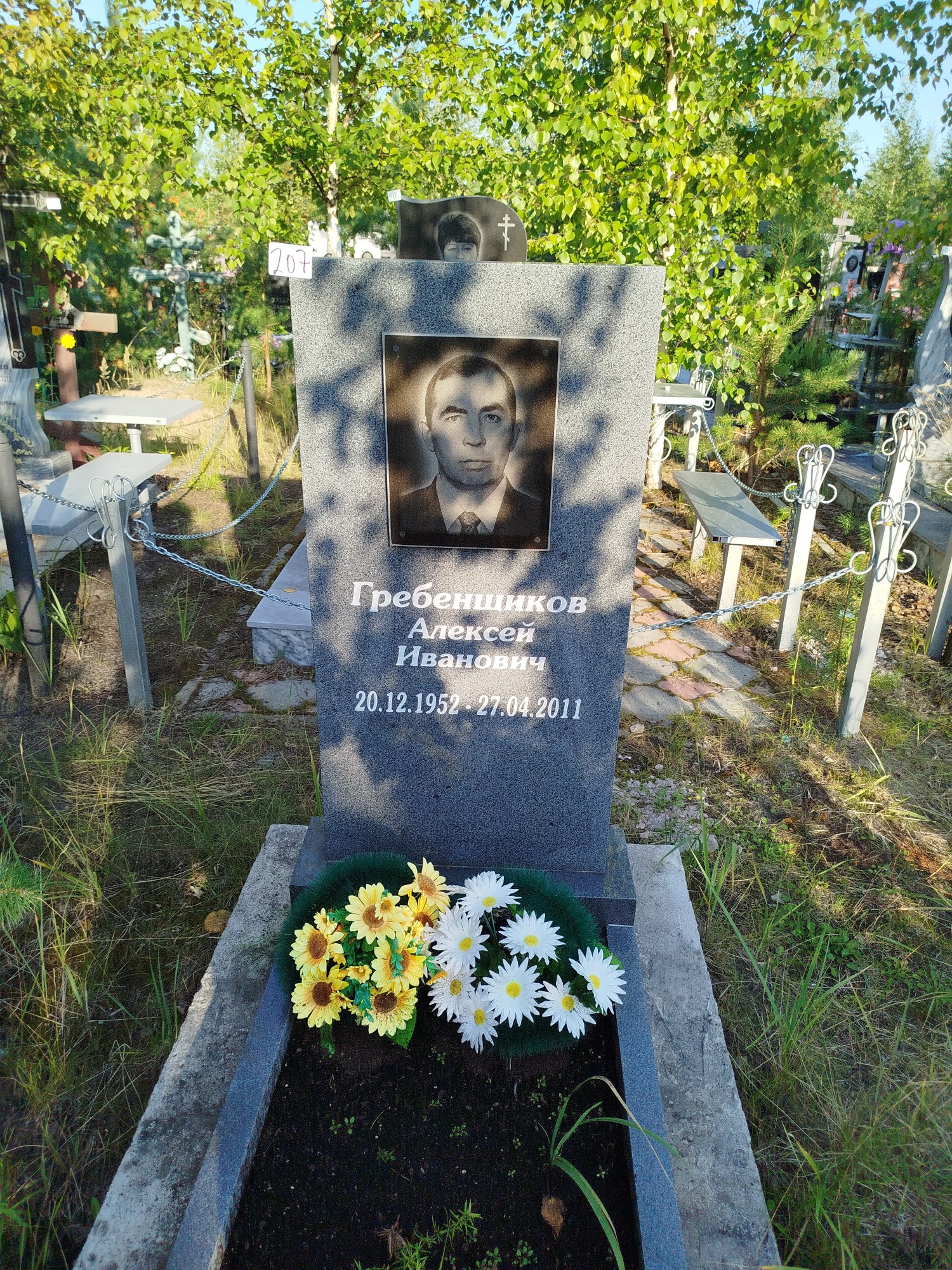 Гребенщиков Алексей Иванович