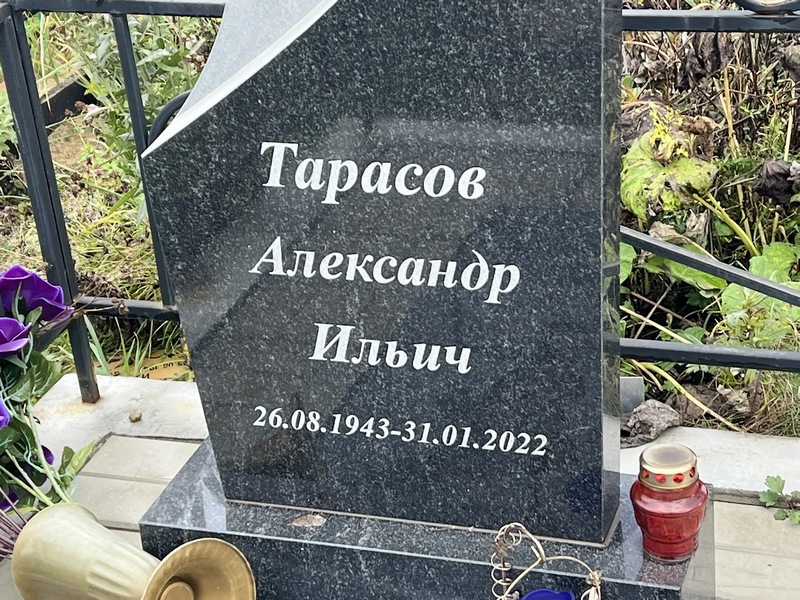 Тарасов