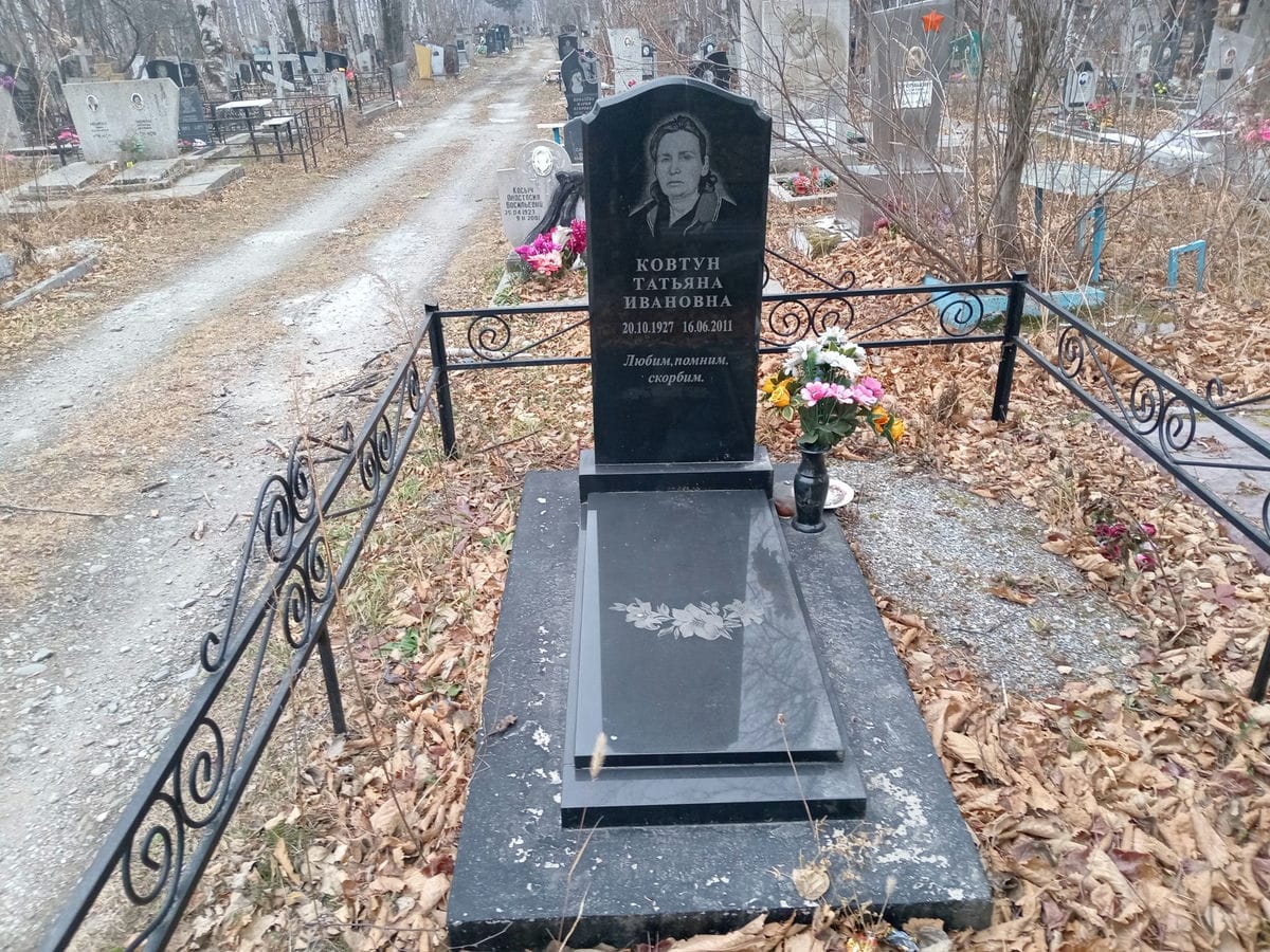 Ковтун Татьяна Ивановна