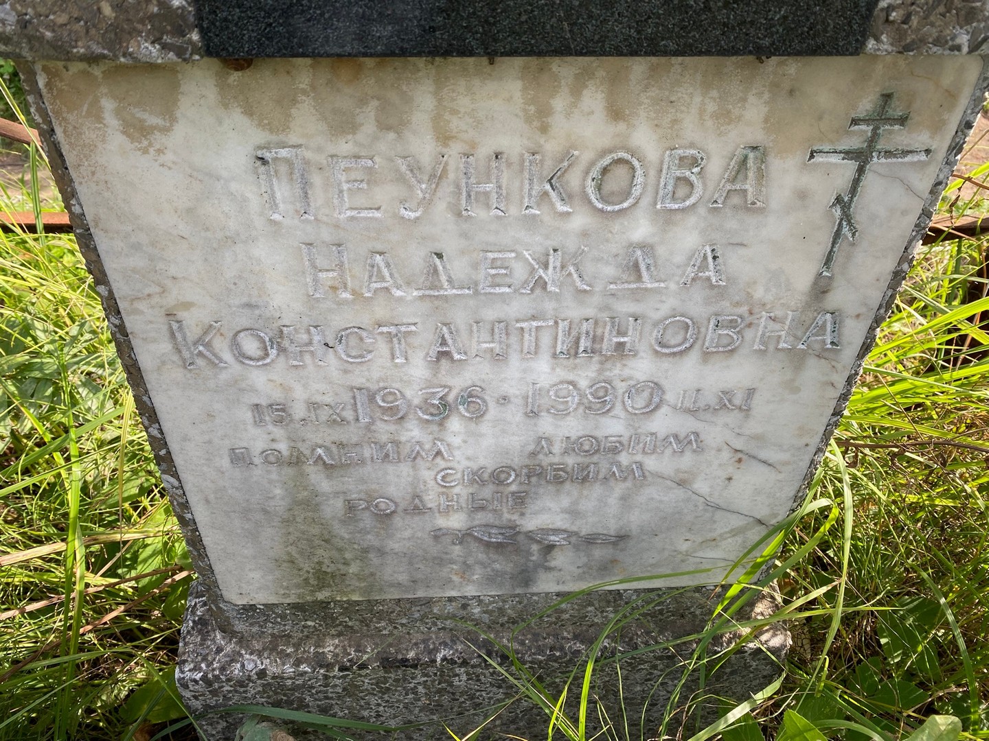 Пеункова