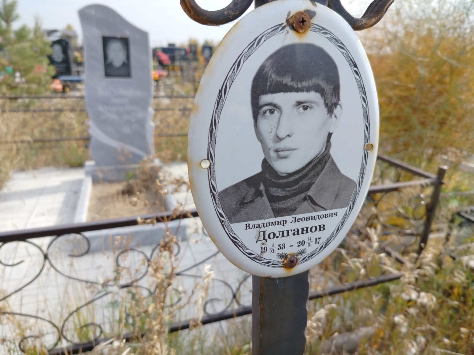 Долганов Владимир Леонидович