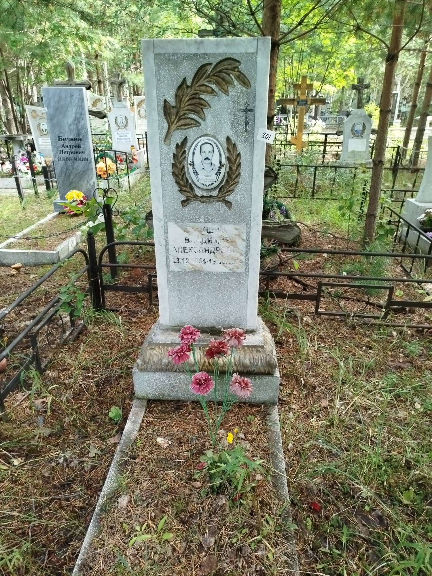 Тимшин Владимир Александрович