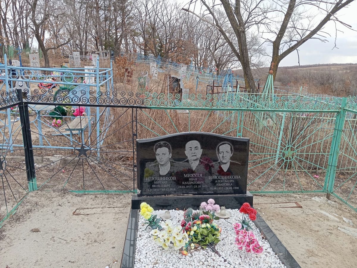 Михуля Иван Кандратович