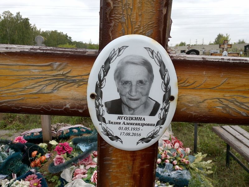 Ягодкина