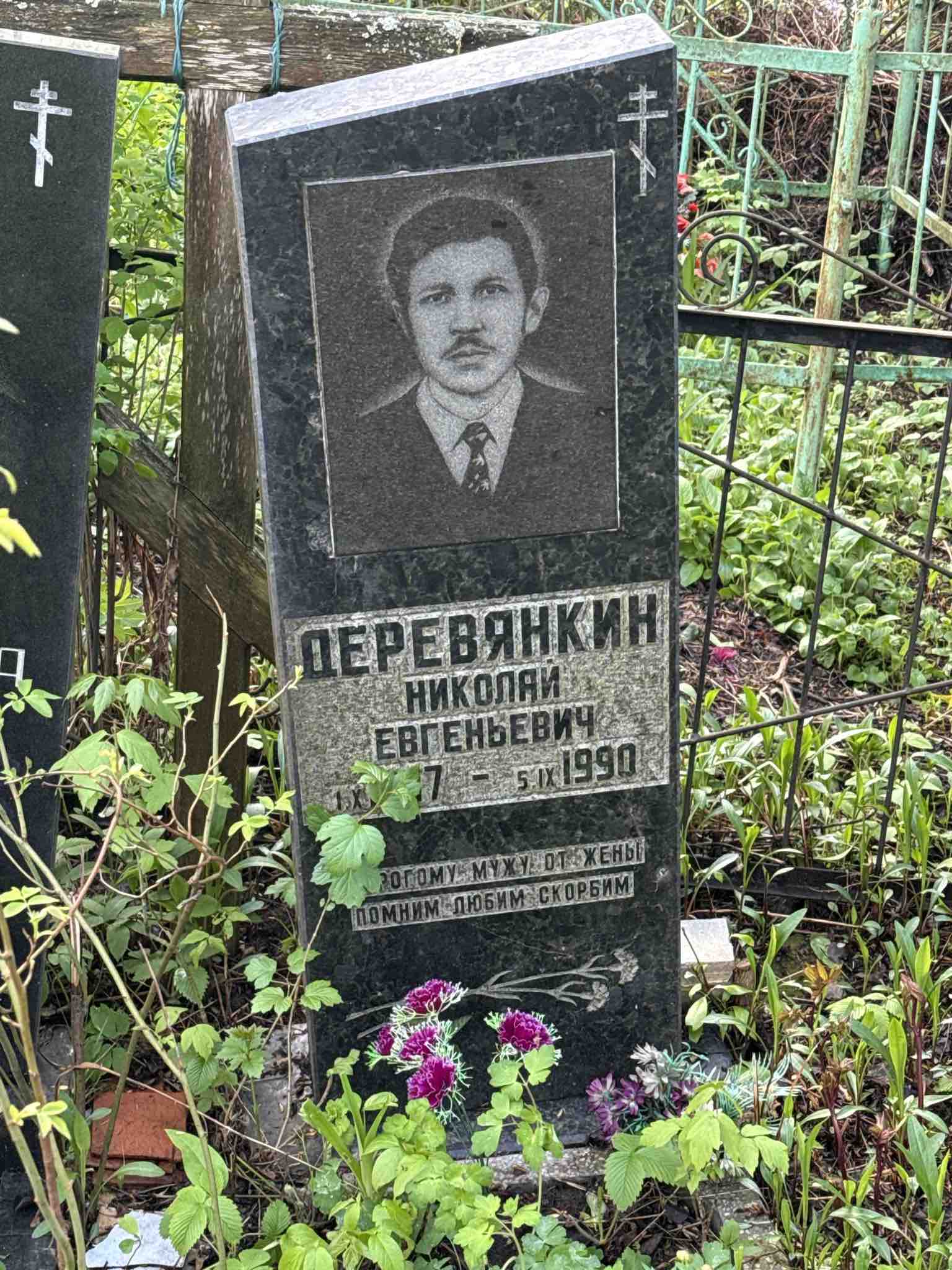 Деревянкин Николай Евгеньевич