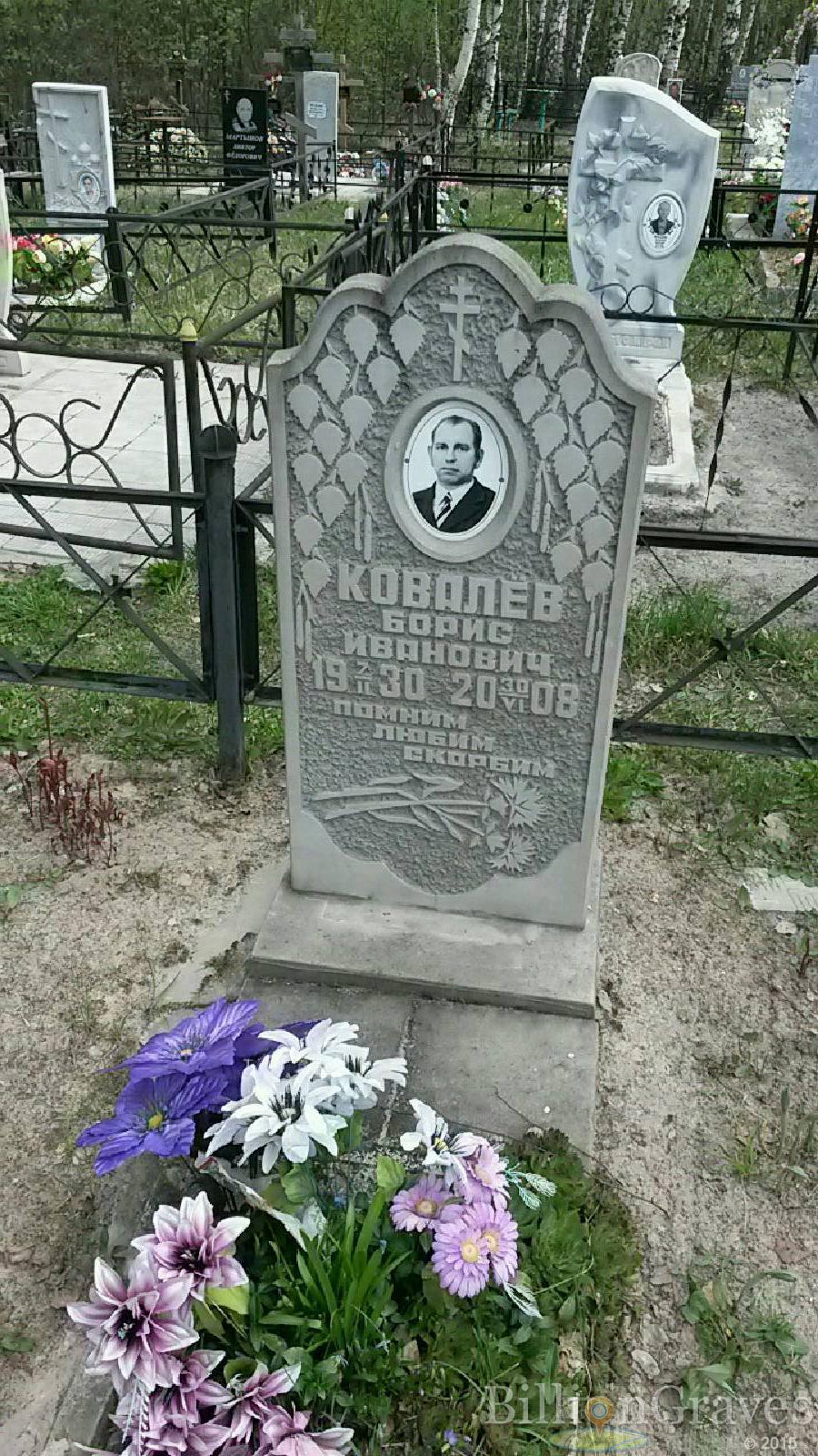 ковалев борис иванович