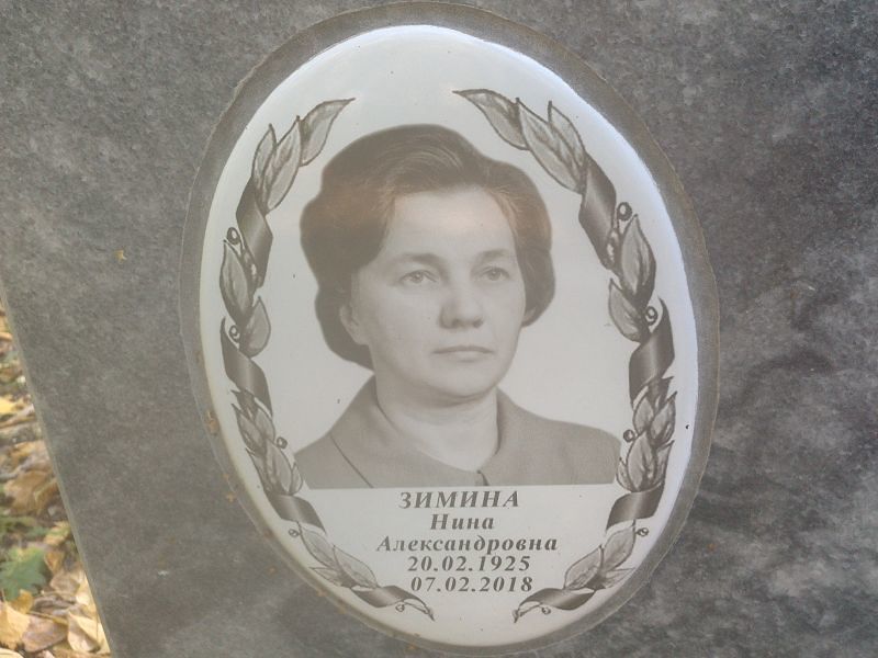 Зимина