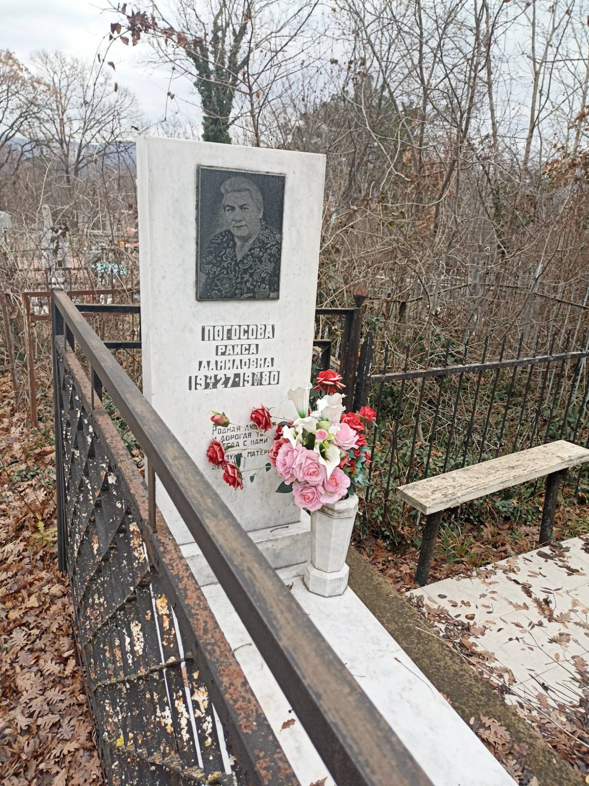 Погосова Раиса Даниловна