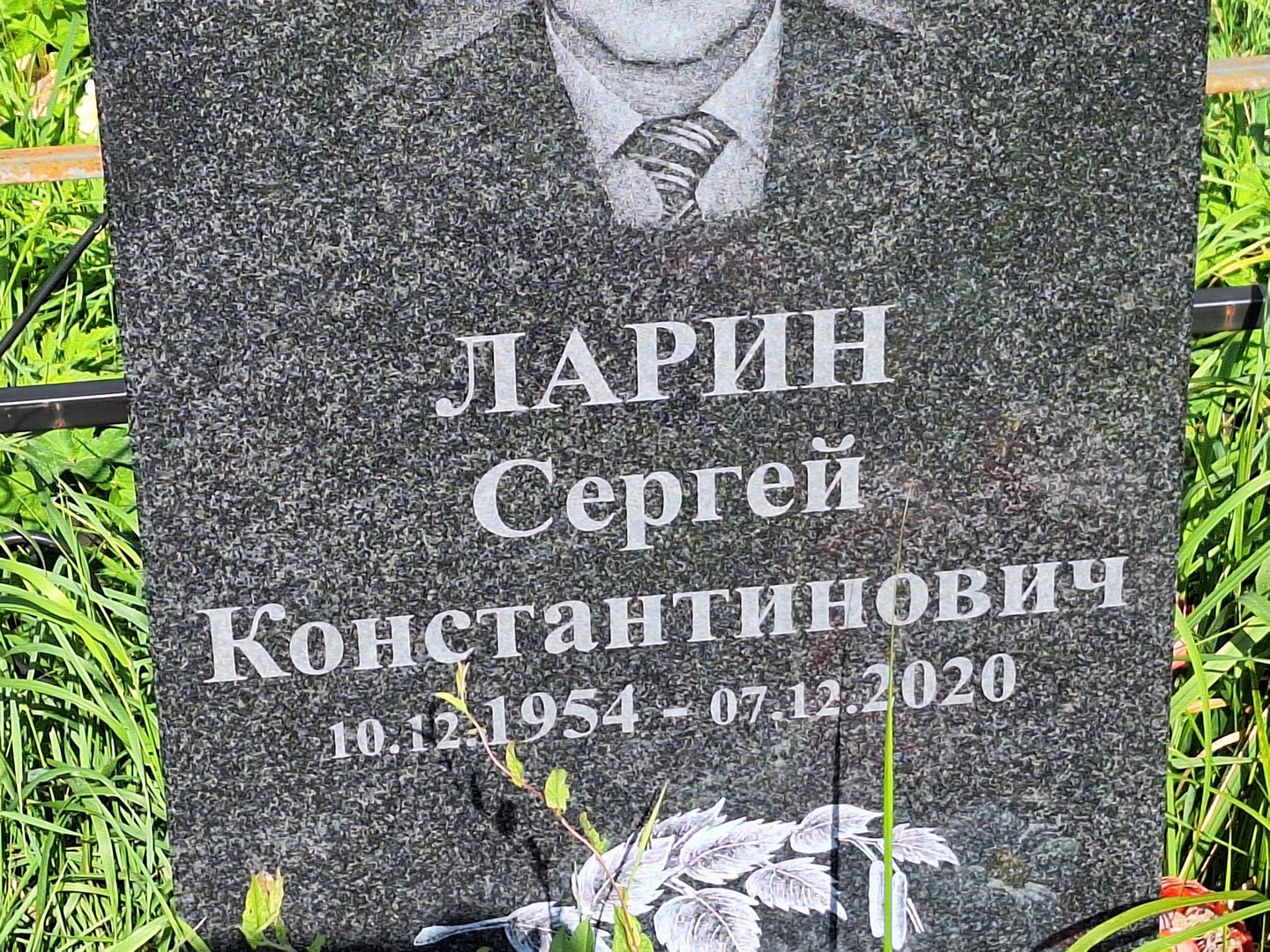 Ларин