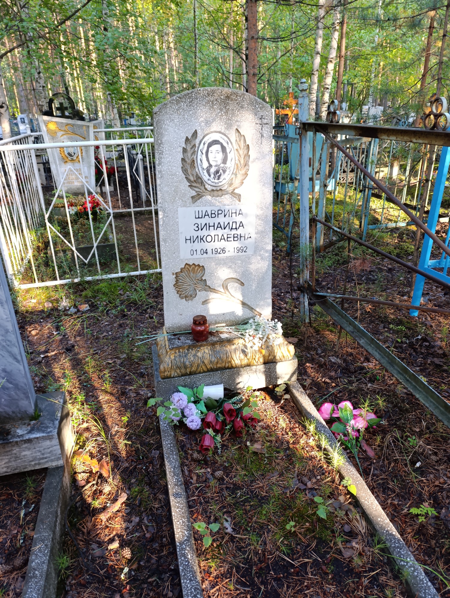 Шаврина Зинаида Николаевна