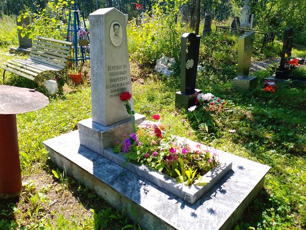 Верещагин Александр Андреевич