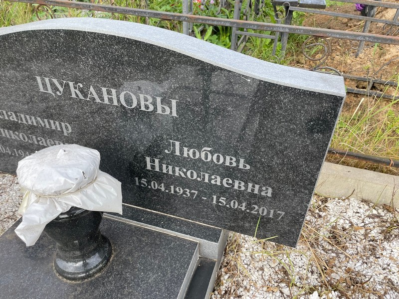 Цуканова