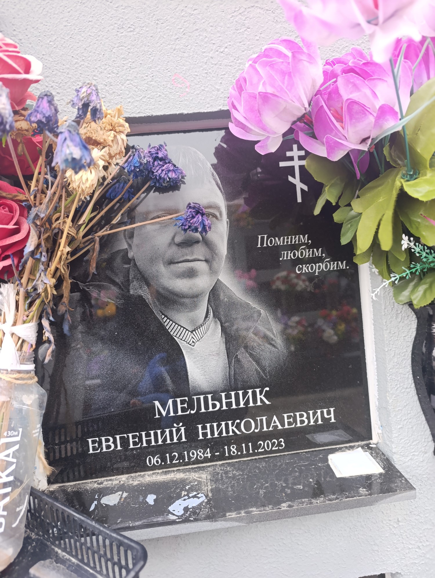 Мельник Евгений Николаевич