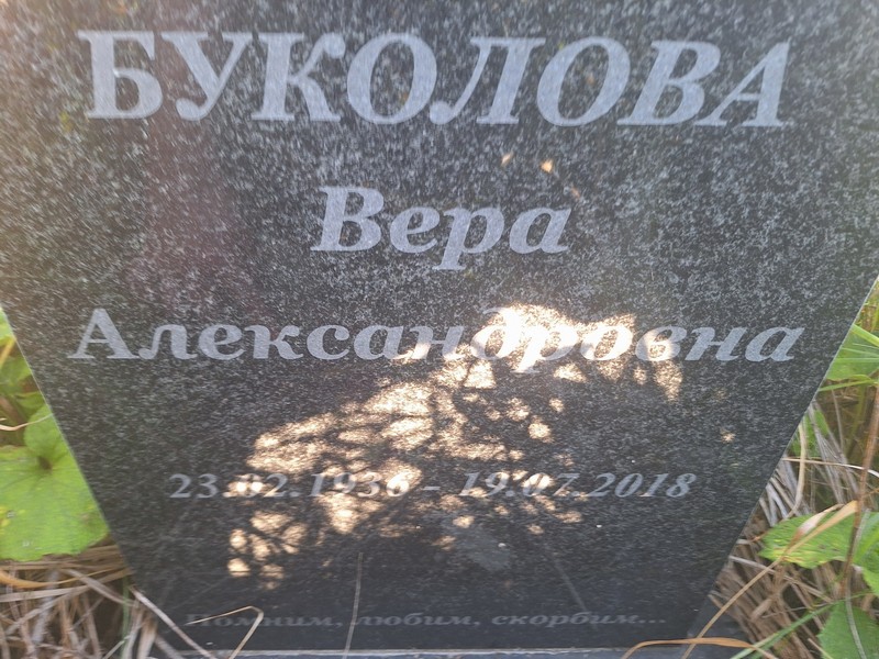 Буколова