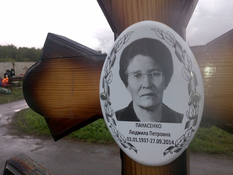 Панасенко