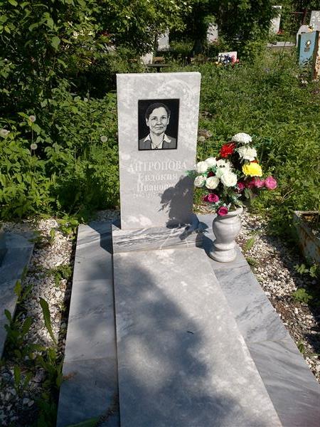 Антропова Евдокия Ивановна