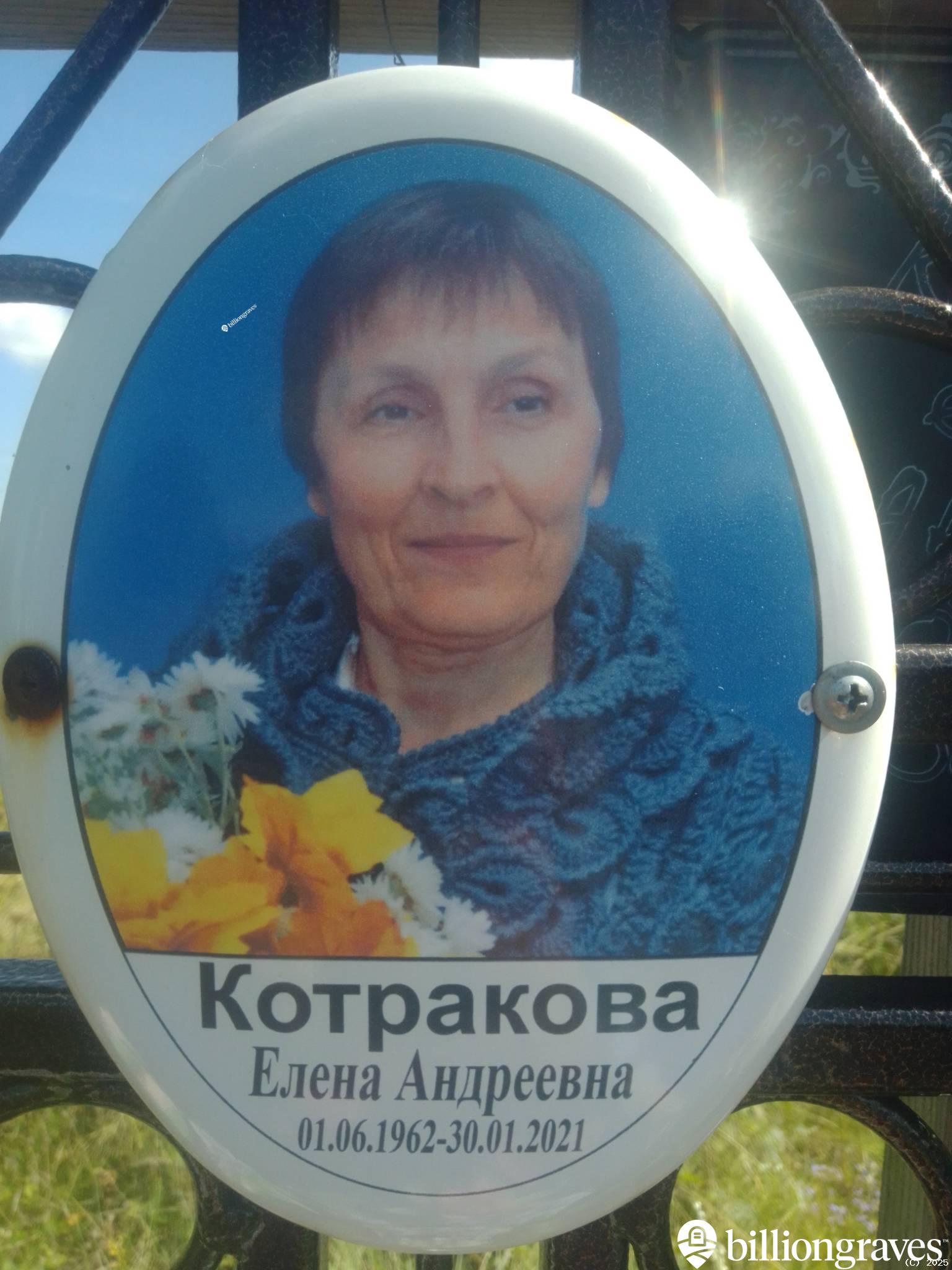 Котракова Елена Андреевна